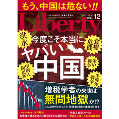 The Liberty　(ザリバティ) 2020年12月号