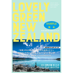 LOVELY GREEN NEW ZEALAND  未来の国を旅するガイドブック 【見本】