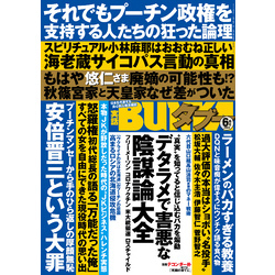 実話BUNKAタブー2022年6月号【電子普及版】 通販｜セブンネットショッピング