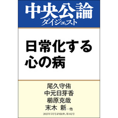 日常化する心の病