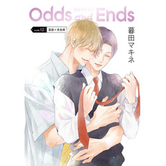 花丸漫画　Odds and Ends　オッズ・アンド・エンズ　junk12