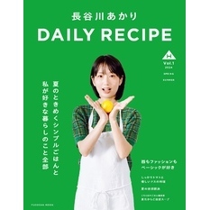 長谷川あかり　DAILY RECIPE　Vol.1