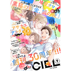 【電子版】ＣＩＥＬ 2024年9月号