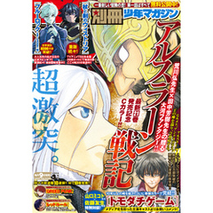別冊少年マガジン 2024年9月号 [2024年8月8日発売]