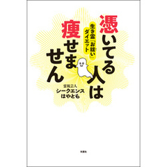 憑いてる人は痩せません 生き霊「お祓い」ダイエット