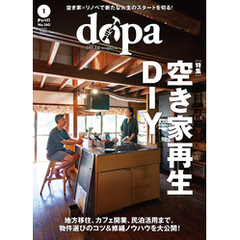 ドゥーパ！2025年1月号