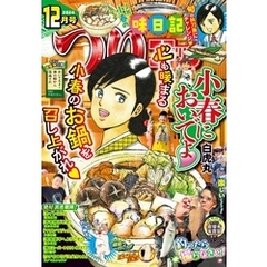 つりコミック2024年12月号
