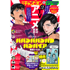 別冊少年チャンピオン2025年2月号