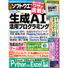 日経ソフトウエア 2025年3月号 [雑誌]