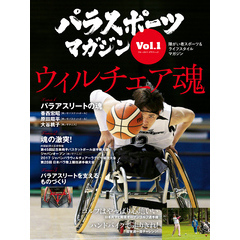 パラスポーツマガジン Vol.1