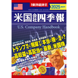 米国会社四季報2025年版春夏号 通販｜セブンネットショッピング