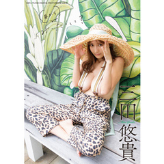 【デジタル限定】三田悠貴写真集『side-B：昼からみ・た・い？』