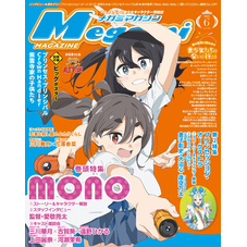 メガミマガジン2025年6月号