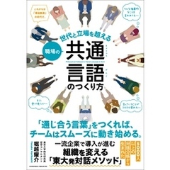 職場の共通言語のつくり方