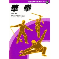 華拳