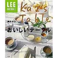 ＬＥＥクッキング堀井和子おいしいテーブル