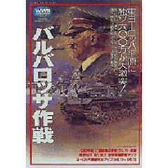 バルバロッサ作戦