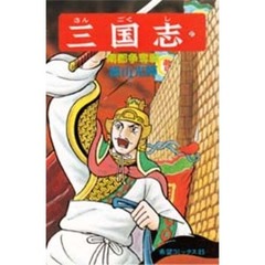 三国志　　２７
