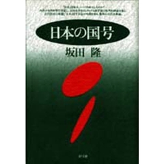 日本の国号