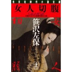 女人切腹