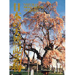 日本の天然記念物