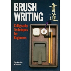 書道入門　Ｂｒｕｓｈ　ｗｒｉｔｉｎｇ　Ｃａｌｌｉｇｒａｐｈｙ　ｔｅｃｈｎｉｑｕｅｓ　ｆｏｒ　ｂｅｇｉｎｎｅｒｓ　英文