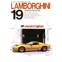 ランボルギーニ