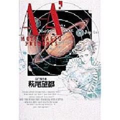 Ａ－Ａ’　ＳＦ傑作選
