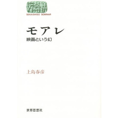 モアレ　映画という幻