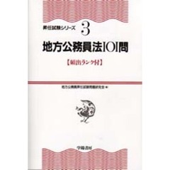 地方公務員法１０１門