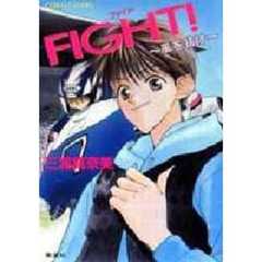 Ｆｉｇｈｔ！　風を抜け
