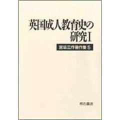 秋田県小学校教員養成史研究序説 小学校教員検定試験制度を中心に