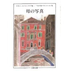 母の写真