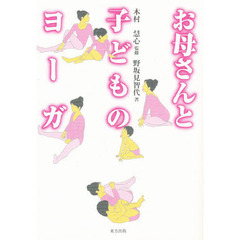 お母さんと子どものヨーガ