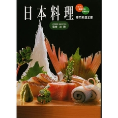 日本料理　イラスト・調理方法・手順付き