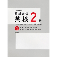 絶対合格英検２級