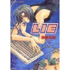 Ｌｉｅ