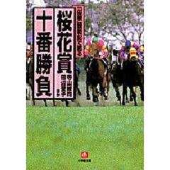 新橋遊吉／著 - 通販｜セブンネットショッピング