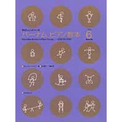 バーナム　ピアノ教本　　　６