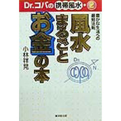 風水まるごとお金の本