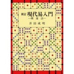 井田成明／著 - 通販｜セブンネットショッピング
