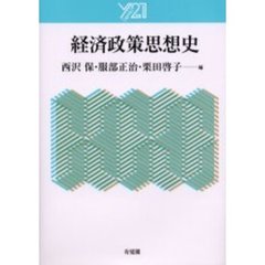 経済政策思想史