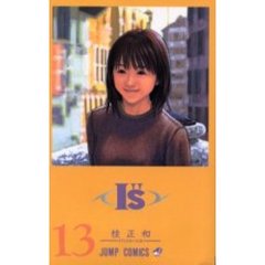 Ｉ”Ｓ〈アイズ〉　　１３