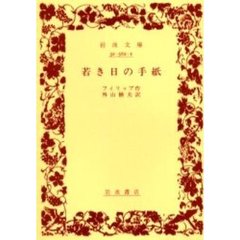 若き日の手紙