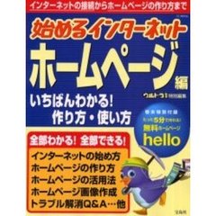 始めるインターネットホームページ編