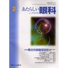 あたらしい眼科　　　２