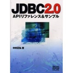 ＪＤＢＣ２．０　ＡＰＩリファレンス＆サンプル