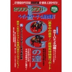 ＰＯＧの達人完全攻略ガイド’００～’０１