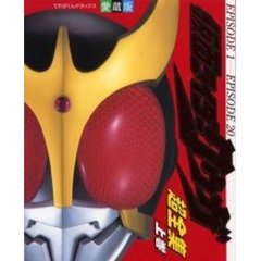 仮面ライダークウガ超全集　上巻