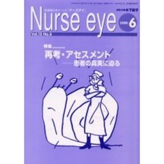 季刊ナースアイ　１３－　６